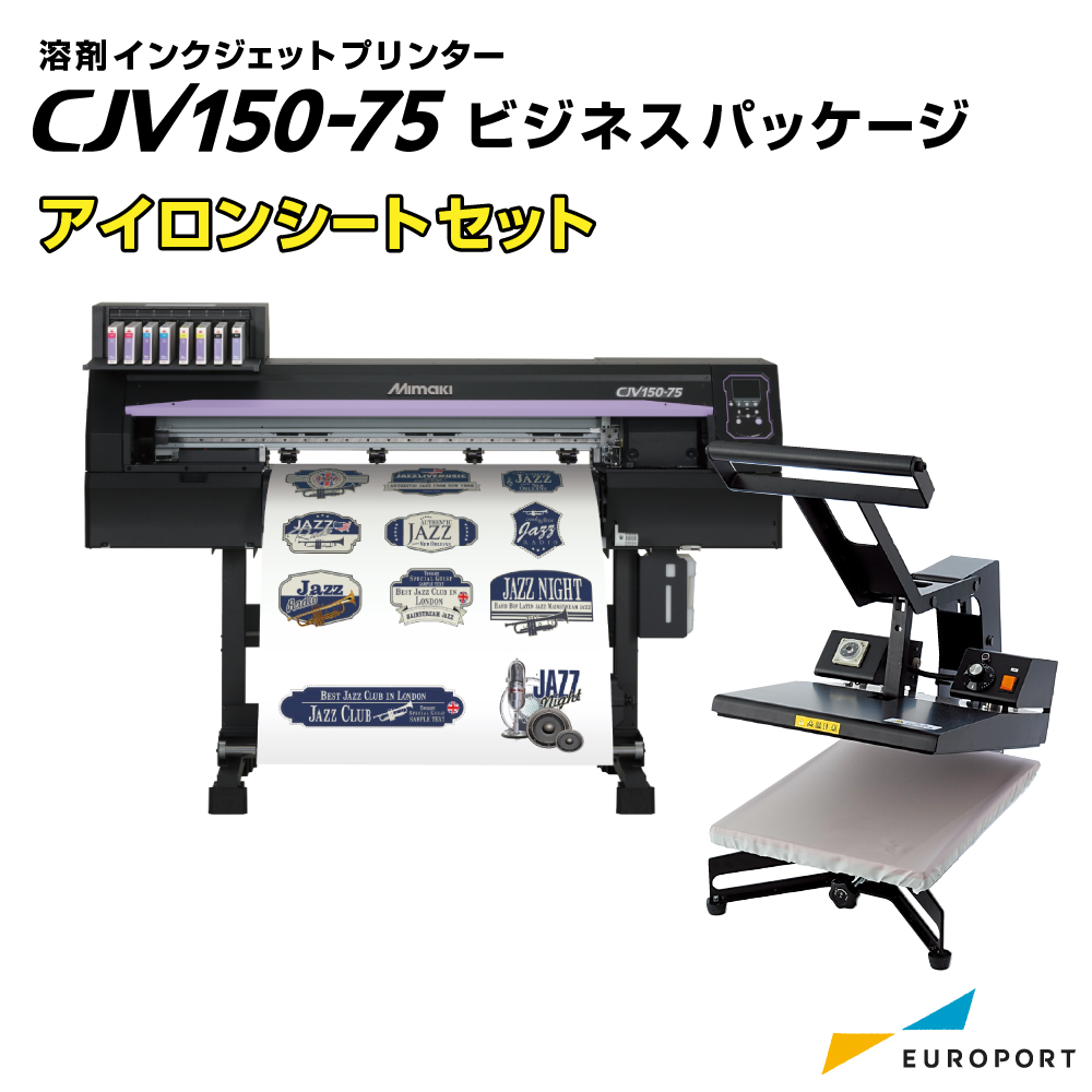 溶剤インクジェットプリンター CJV150-75 アイロンシートセット ビジネスパッケージ [BIZ-CJV-IRS]