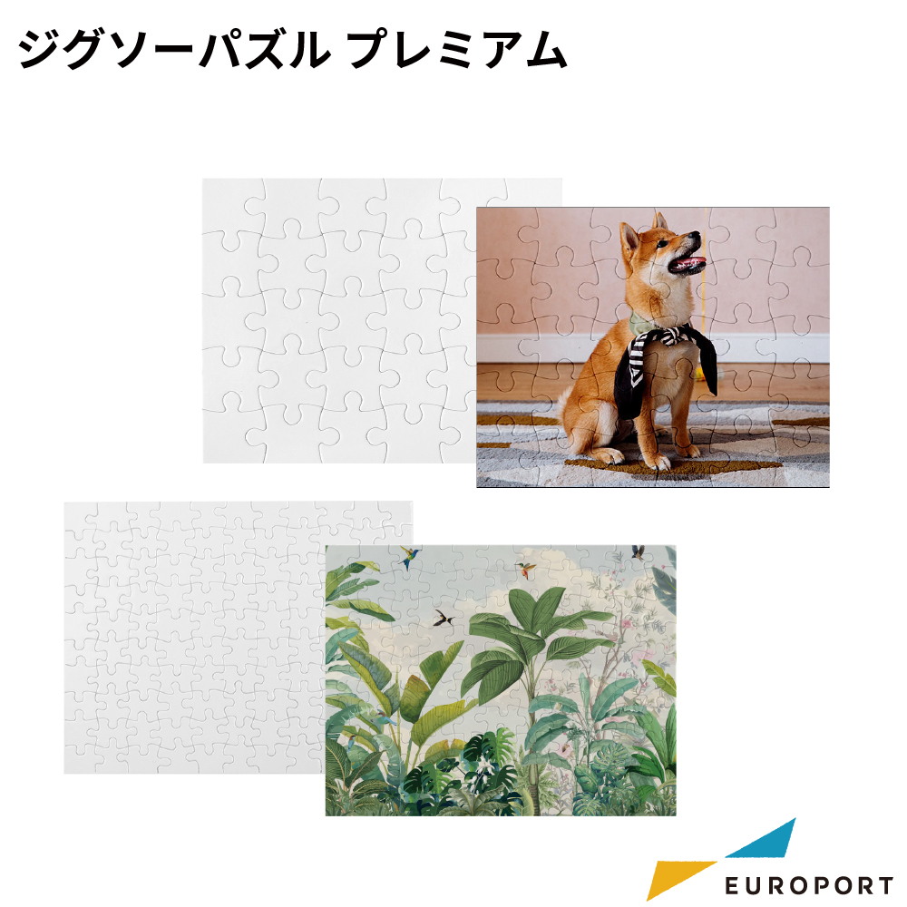昇華転写用 無地素材 ジグソーパズル プレミアム 190×240mm [PTU-PZL]