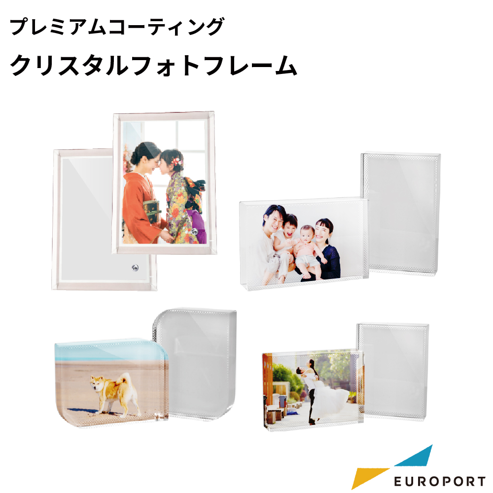 昇華転写用 無地素材 クリスタルフォトフレーム プレミアムコーティング [PTU-PF]