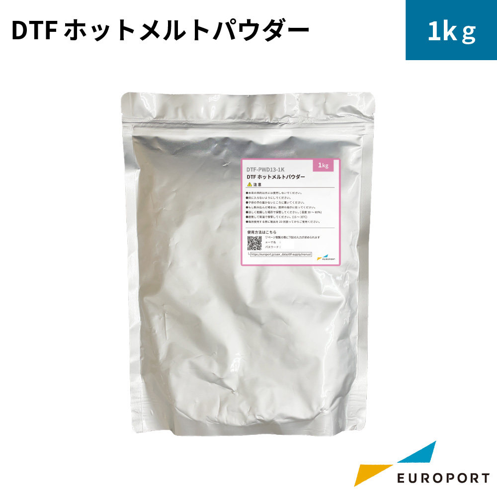 DTFホットメルトパウダー 1kg [DTF-PWD13-1K]