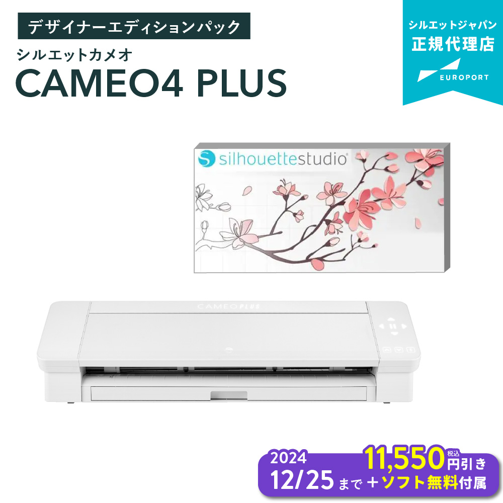 シルエットカメオ4プラス（Silhouette CAMEO4 PLUS）デザイナーエディションパック カッティングマシンシルエットジャパン CAMEO4PL-TAN [2024年12月25日(水)ご注文分まで]