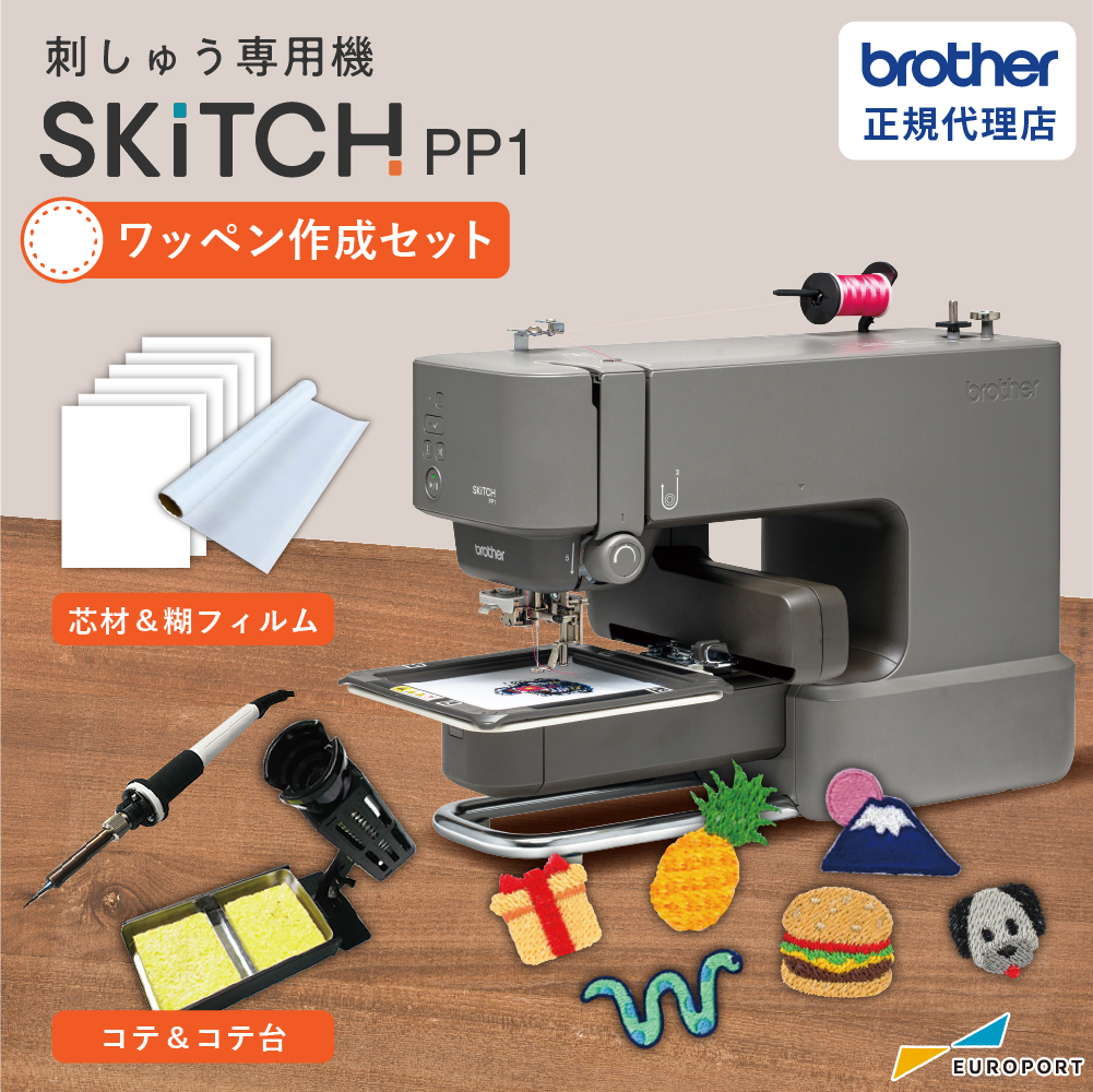 SKiTCH（スキッチ） PP1 ワッペン作成セット ブラザー 家庭用 刺しゅう専用機 [BRZ-PP1-W]
