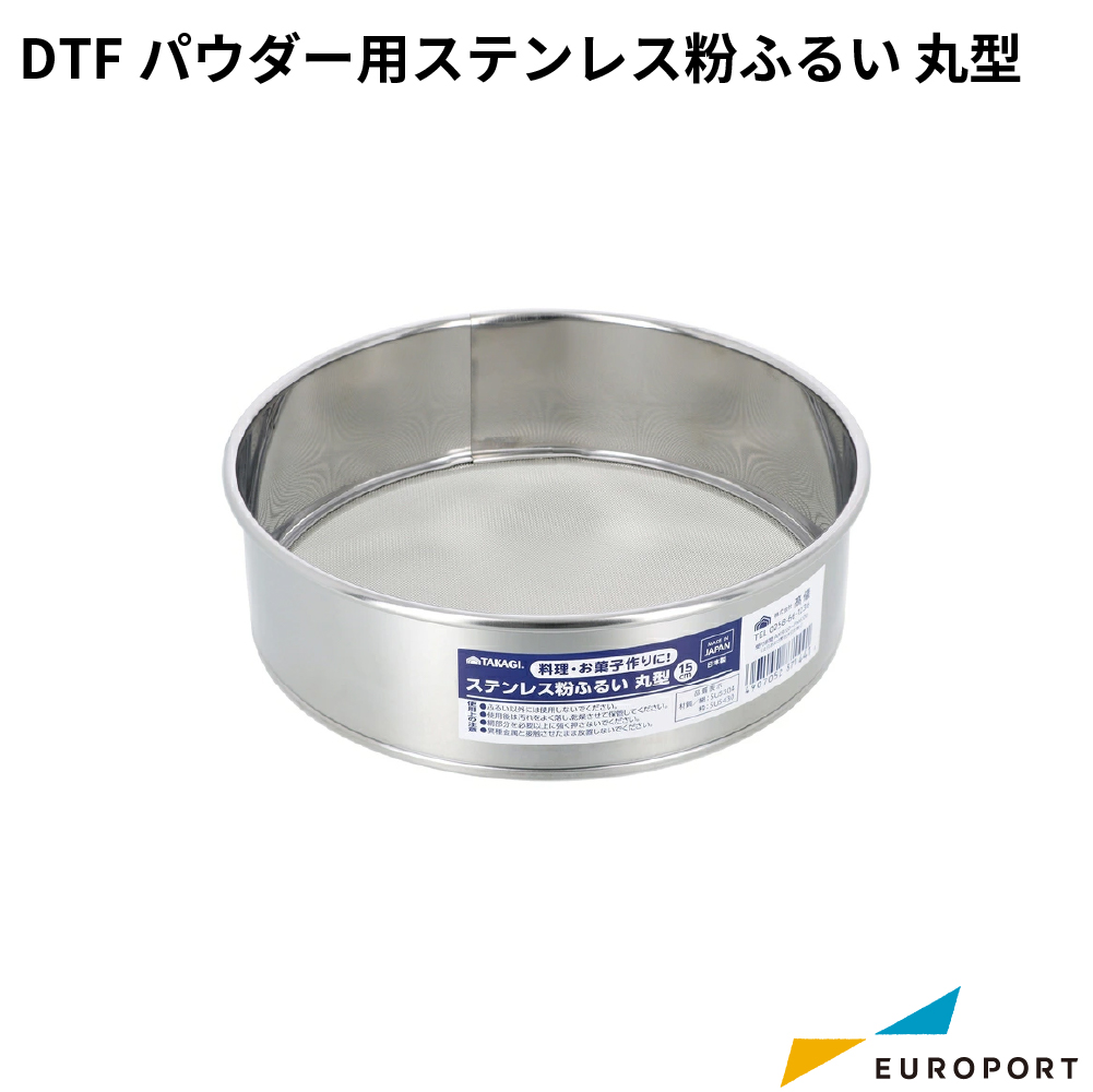 DTFパウダー用ステンレス粉ふるい 丸型 [CS-60]