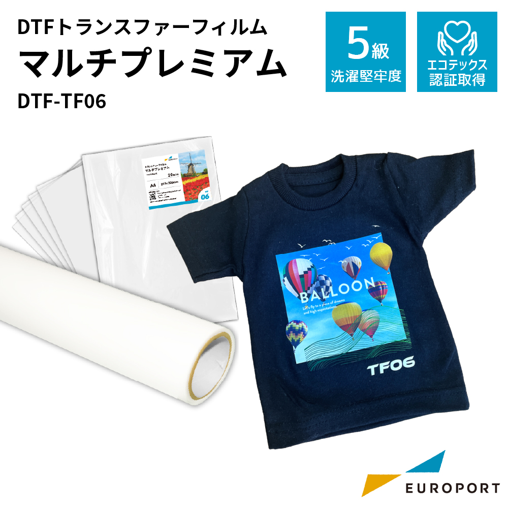 DTFプリント トランスファーフィルム マルチプレミアム DTF-TF06 [A4・A3 /350 /500 /600 /762 /800 /900 /1200mm幅]（TF04後継品）