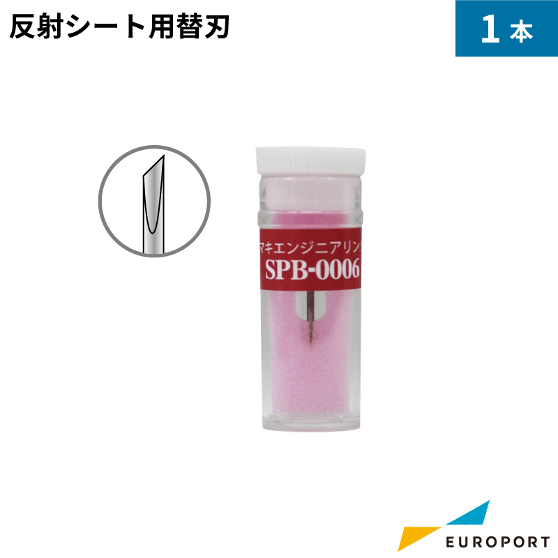 ミマキ 偏芯替刃 反射シート用 /溶剤 SPB-0006