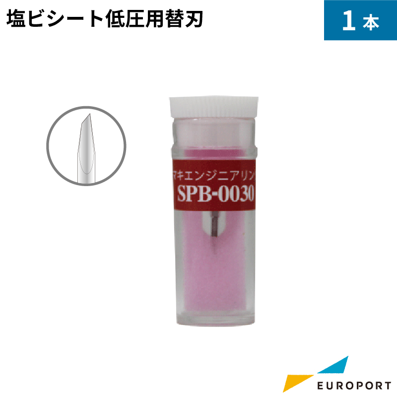 ミマキ 偏芯替刃塩ビ低圧用 替刃 /溶剤 SPB-0030