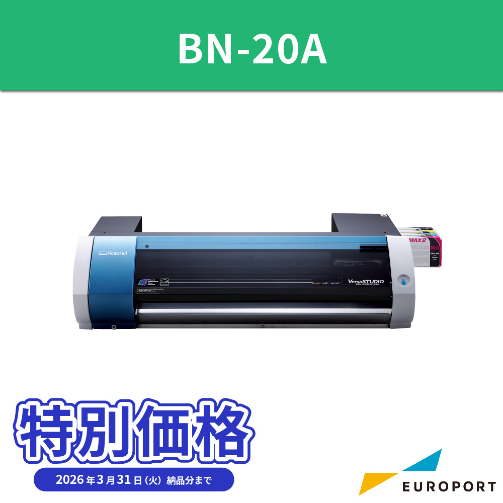 [在庫限り廃番] 溶剤インクジェットプリンター BN-20A ホワイトインク無し 低価格モデル 年間保守付きパック ローランドDG [2026年3月31日（火）納品分まで]