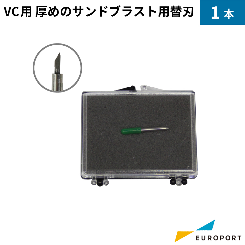 武藤工業 VC用 厚めのサンドブラスト用替刃 VC-CBGR1