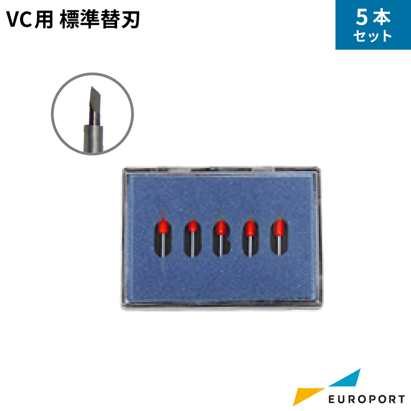 武藤工業 VC用 標準替刃 5本入り VC-CBRE5