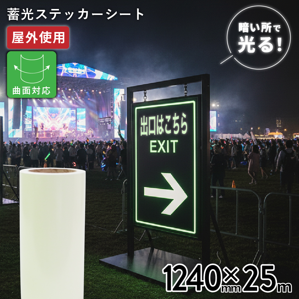 蓄光ルミナス TLX [1240mm幅×25mロール] カッティング用ステッカーシート [TLX-03L]