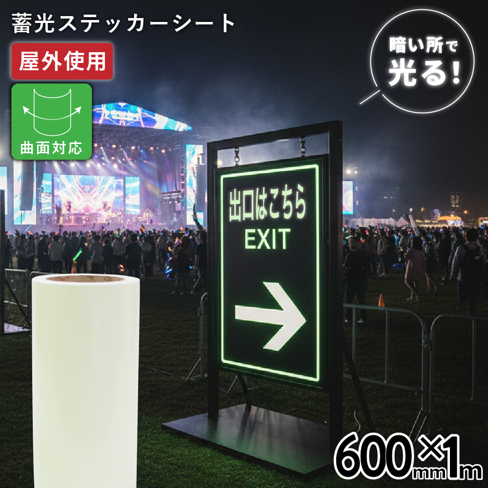 蓄光ルミナス TLX [600mm幅×1m切売] カッティング用ステッカーシート [TLX-03FC]