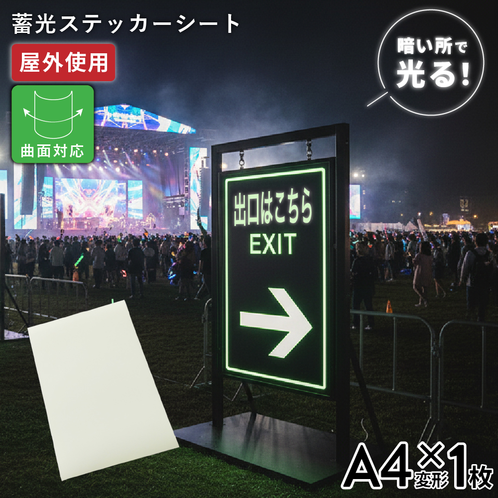 蓄光ルミナス TLX [A4変形判 (195mm×300mm) 1枚] カッティング用ステッカーシート [A4-TLX-03C]