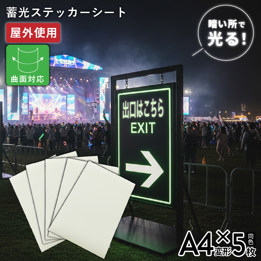 蓄光ルミナス TLX [A4変形判 (195mm×300mm) 5枚] カッティング用ステッカーシート [A4-TLX-03]