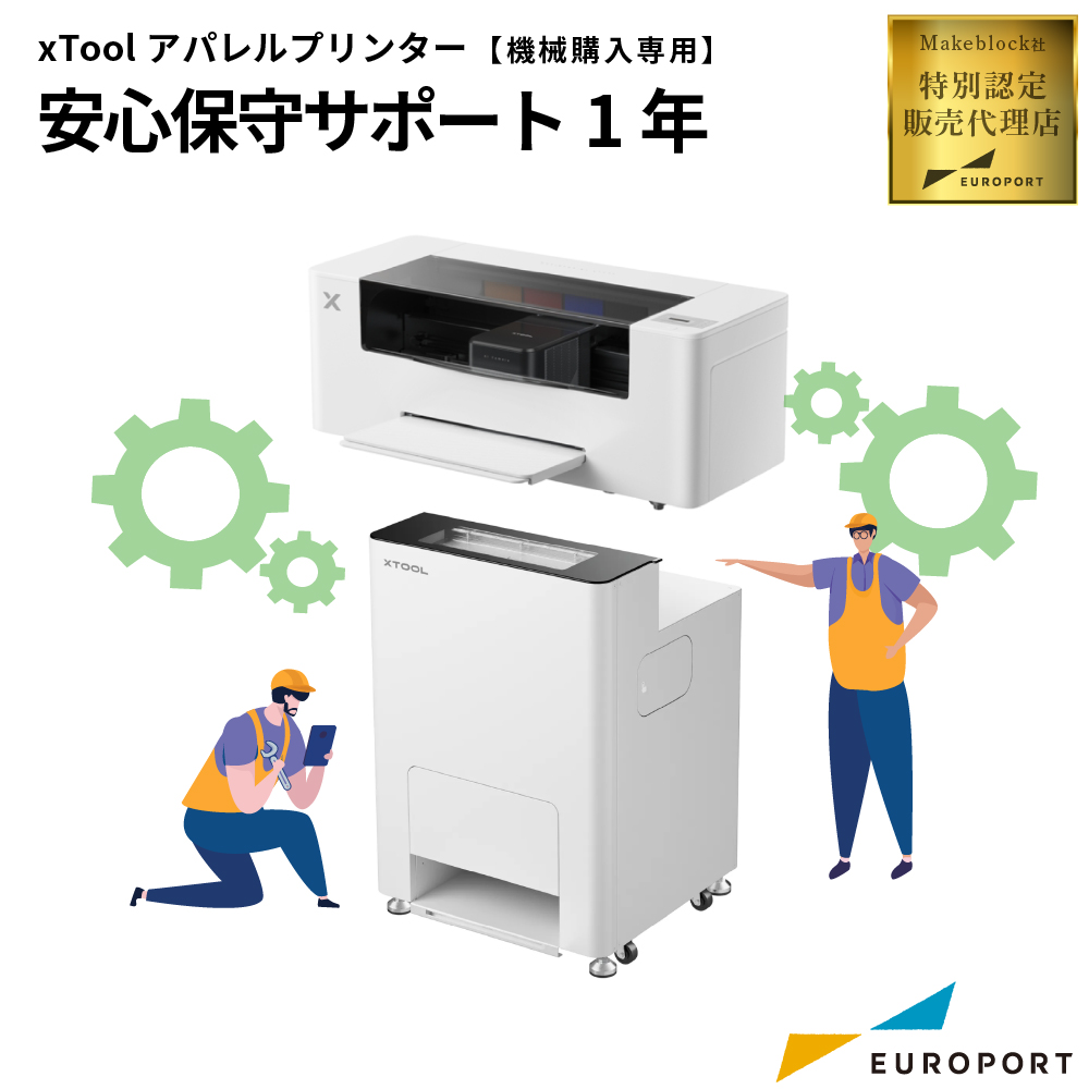 [機械同時購入専用] アパレルプリンター専用 安心保守サポート1年  Makeblock  [MKB-DTF-H]