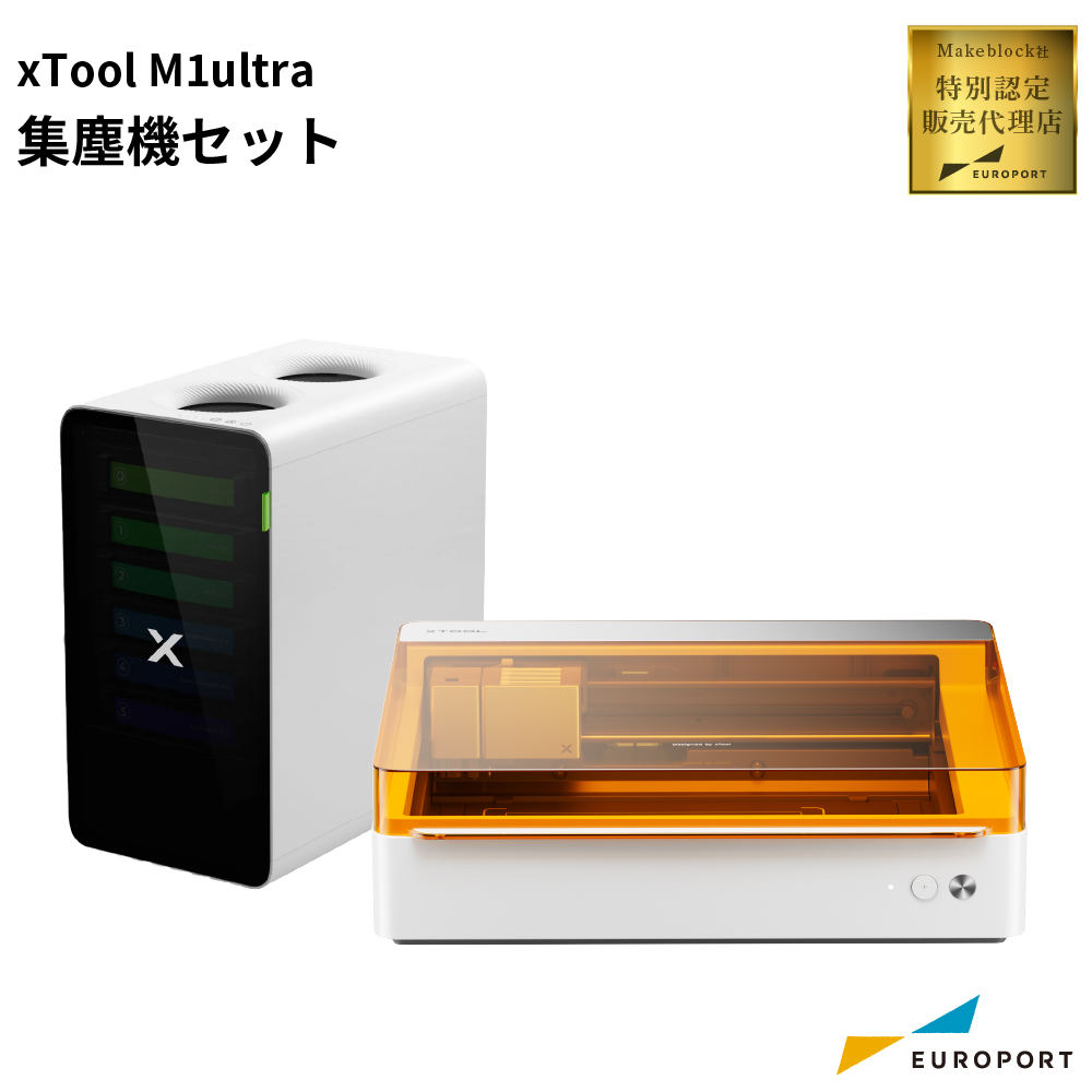 レーザー加工機 xTool M1 Ultra 集塵機セット Makeblock [MKB-M1UST-AP]