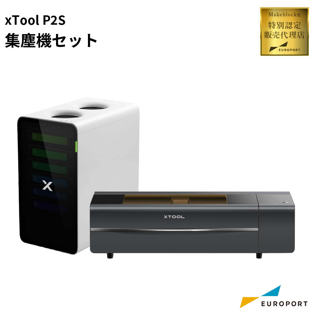 レーザー加工機 xTool P2S 集塵機セット Makeblock [MKB-P2ST-AP]