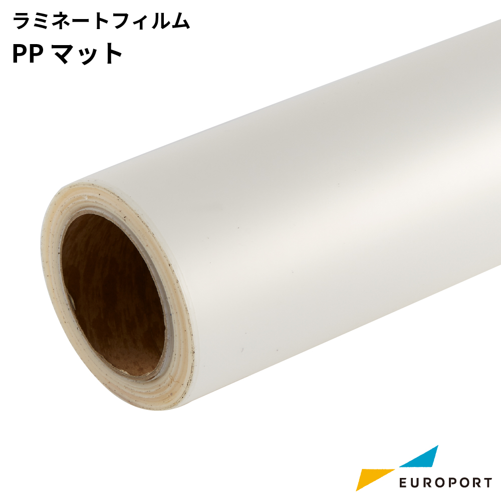 ラミネートフィルム 短期PPマット 屋内使用 310mm / 380mm / 635mm / 980mm幅 [SLF-PP02M]