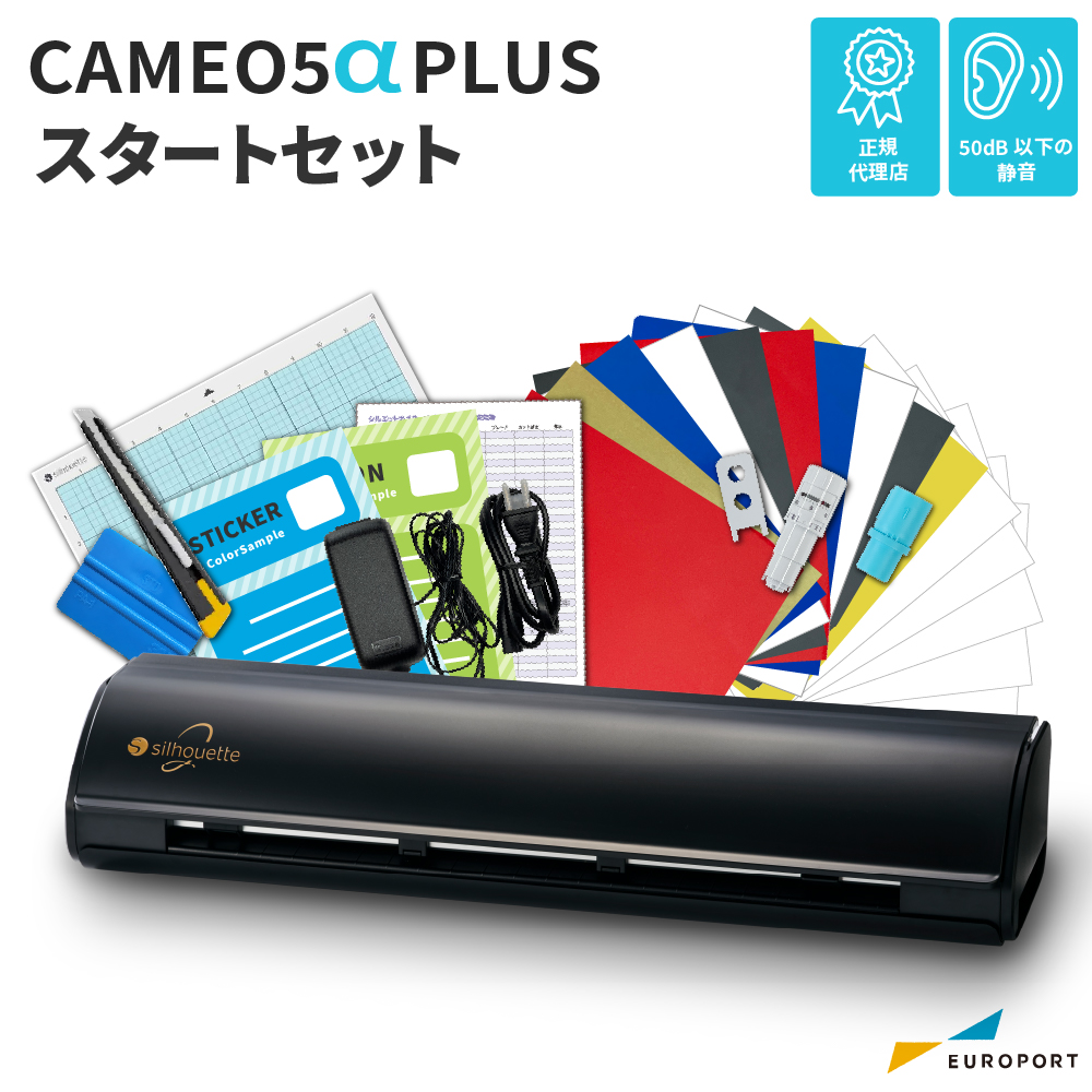 [新商品] シルエットカメオ5 アルファ プラス スタートセット（Silhouette CAMEO5α PLUS）小型カッティングマシン シルエットジャパン [CAMEO5A-PL-STR]