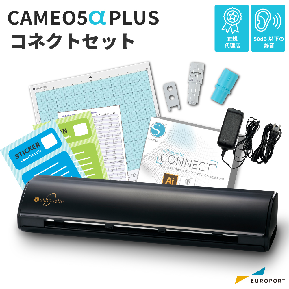 [新商品] シルエットカメオ5 アルファ プラス コネクトセット（Silhouette CAMEO5α PLUS）小型カッティングマシン シルエットジャパン [CAMEO5A-PL-CON]