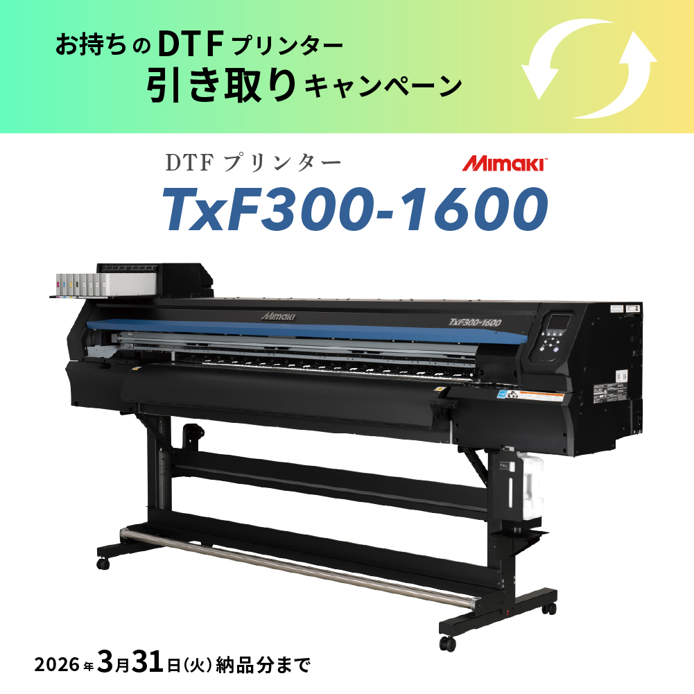TxF300-1600 DTFプリンター ミマキ [2026年3月31日（火）納品分まで]
