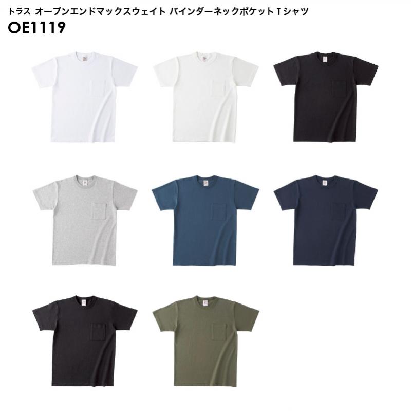 トラス OE1119 オープンエンド マックスウェイト バインダーネック ポケットTシャツ Tシャツ [S-XXLサイズ]