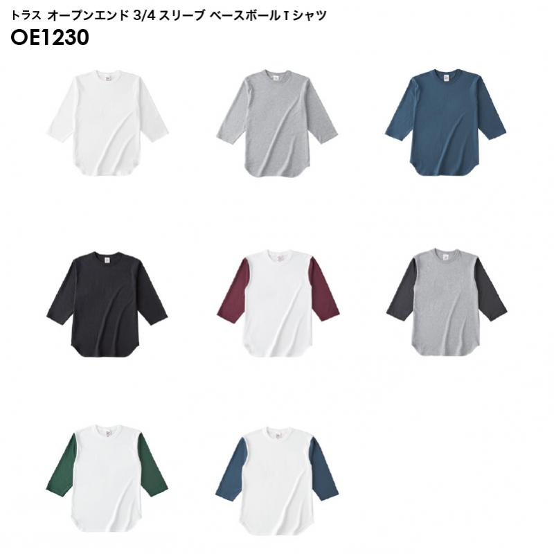 トラス OE1230 オープンエンド 3/4スリーブ ベースボールTシャツ [S-XXLサイズ]