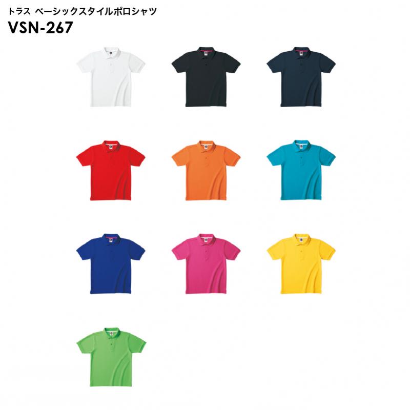 トラス VSN-267 ベーシックスタイル ポロシャツ [XS-XXXLサイズ]