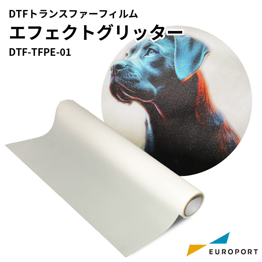 DTFトランスファーフィルム エフェクトグリッター 600mm×100mロール [DTF-TFPE-01]