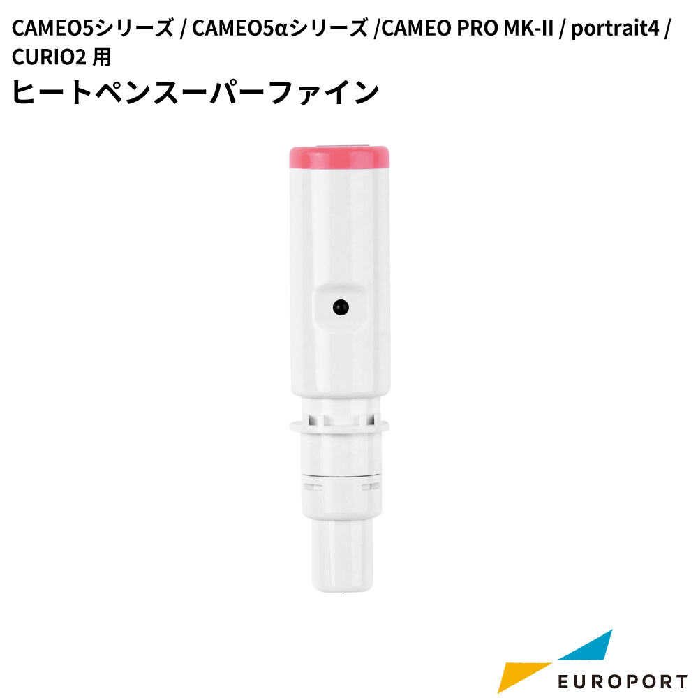 silhouette ヒートペン スーパーファイン 0.5mm シルエットカメオ5 / カメオ5アルファ / ポートレート4 / キュリオ2 / カメオプロマーク2用  [SILH-HEAT-PENC]