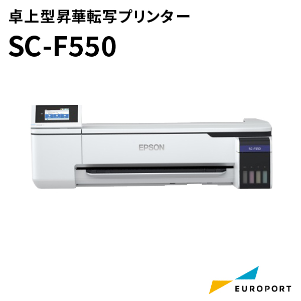 卓上型昇華転写プリンター SC-F550 エプソン