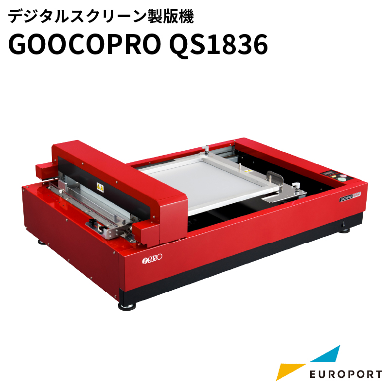 デジタルスクリーン製版機 GOCCOPRO QS1836 理想科学工業