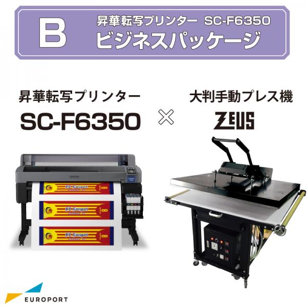 昇華プリンター SC-F6350＋大判プレス機ZEUSパック ビジネスパッケージ