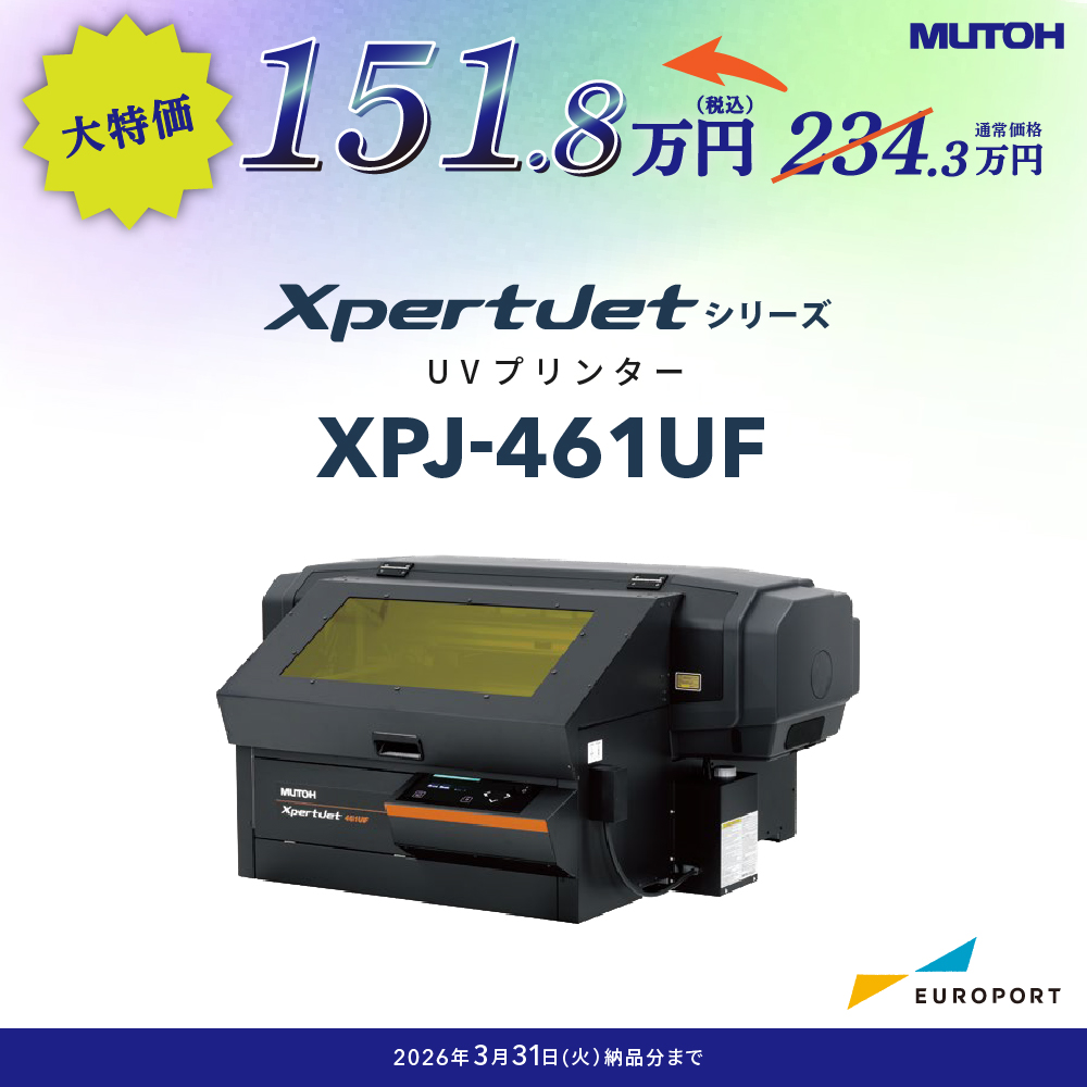 UVインクジェットプリンター LED-UV XpertJet 461UF 武藤工業 XPJ-461UF [2026年3月31日（火）納品分まで]