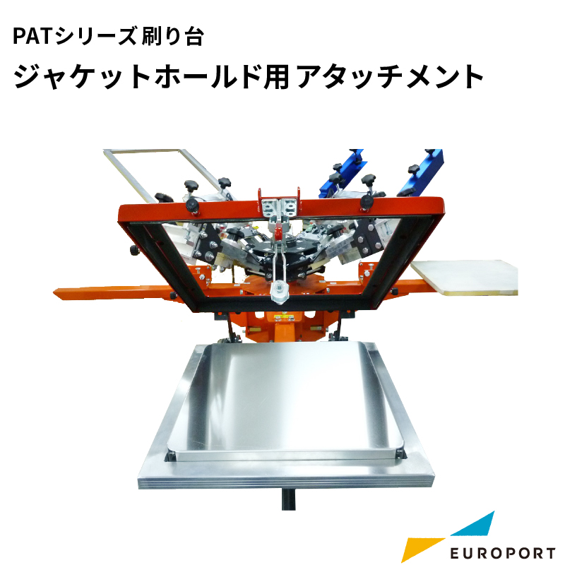 シルクプリント PATシリーズ用 ジャケットホールド用アタッチメント SLK-TAT-JKT