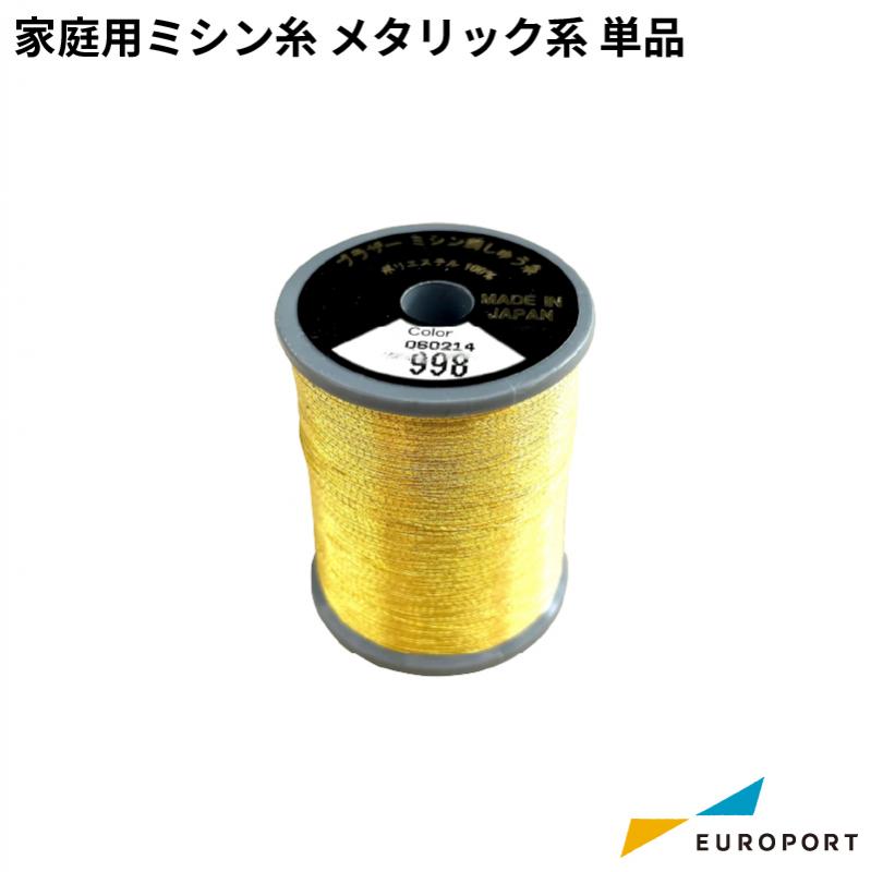 刺しゅうミシン糸 ウルトラポス メタリック系(6色) 300m MTXXX [BRZ-XC1408]