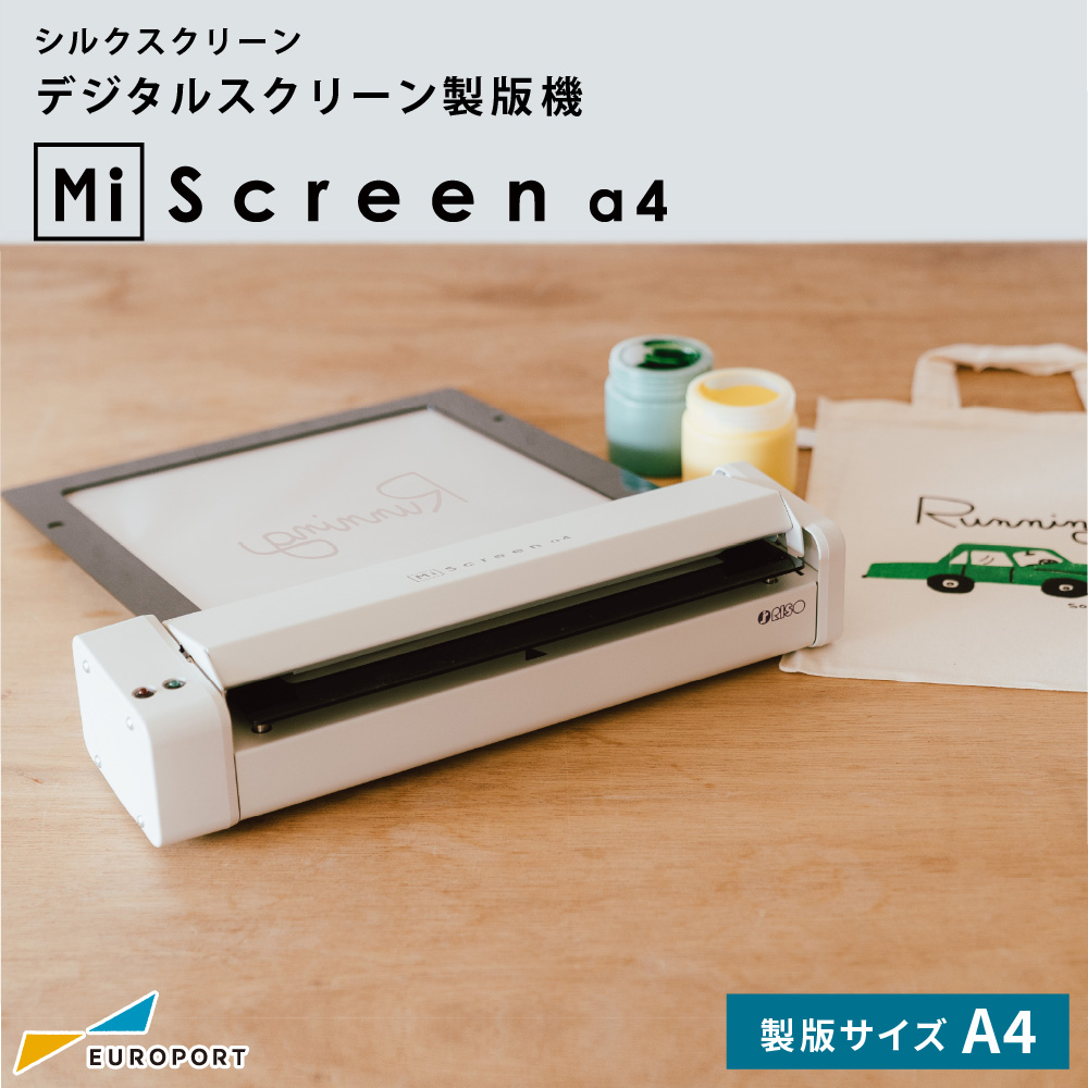 デジタルスクリーン製版機 MiScreen a4 マイスクリーン 理想科学工業 RISO-7767set