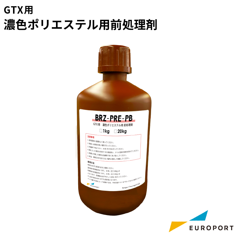 ブラザー GTX対応 濃色ポリエステル用前処理剤 1kg/20kg [BRZ-PRE-PB]