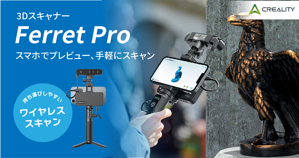 CR-Scan Ferret Pro 製品バナー