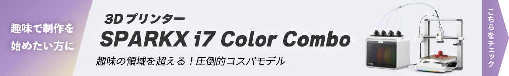 3Dプリンター SPARKX i7 Color