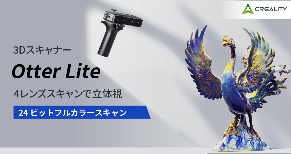 Creality 3Dスキャナー Otter Lite 製品バナー