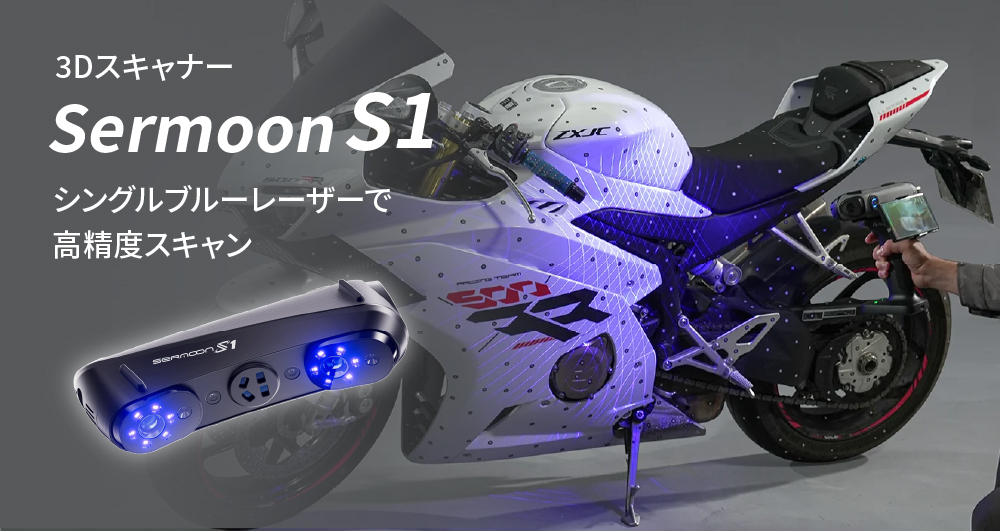 Creality 3Dスキャナー Sermoon S1 製品バナー