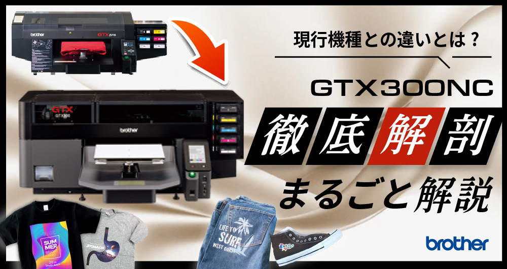 GTXの後継機「GTX300NC」徹底解剖！新機能や現行機種との違いを丸ごと解説