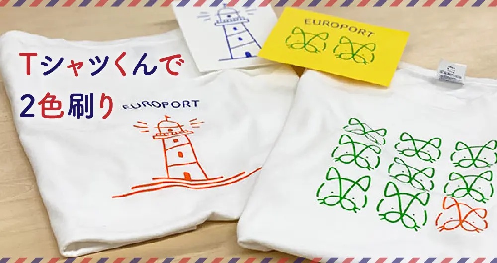 シルクスクリーン1枚版で多色刷りする方法とは？Tシャツくんで2色刷りに挑戦！