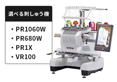 選べる刺しゅうミシン