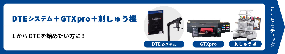 GTXと刺繍ミシンセット