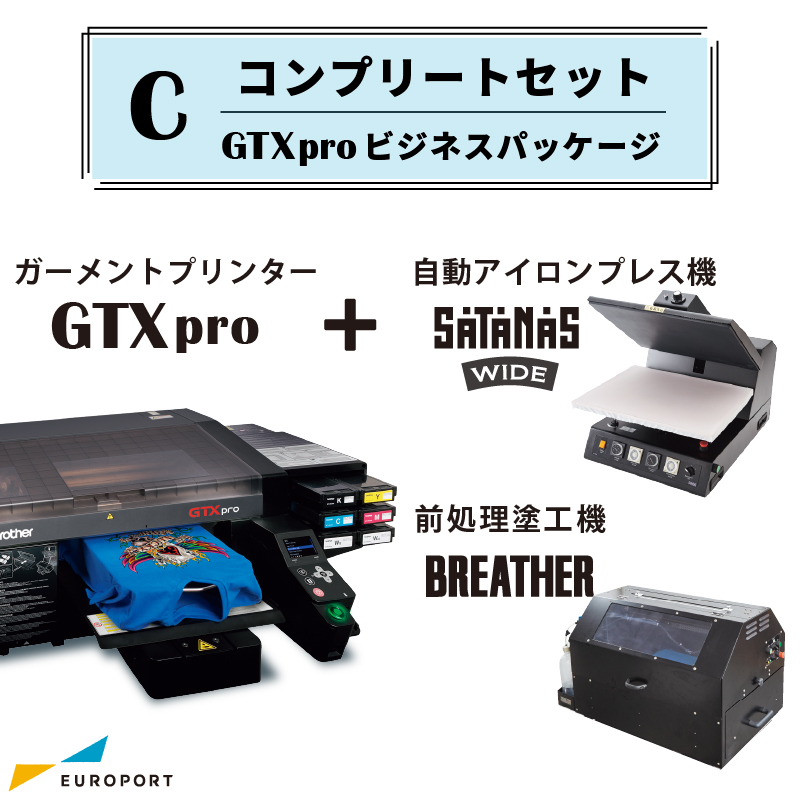 ブラザー社製ガーメントプリンター GTXpro ビジネスパッケージ 自動アイロンプレス機+前処理塗工機セット