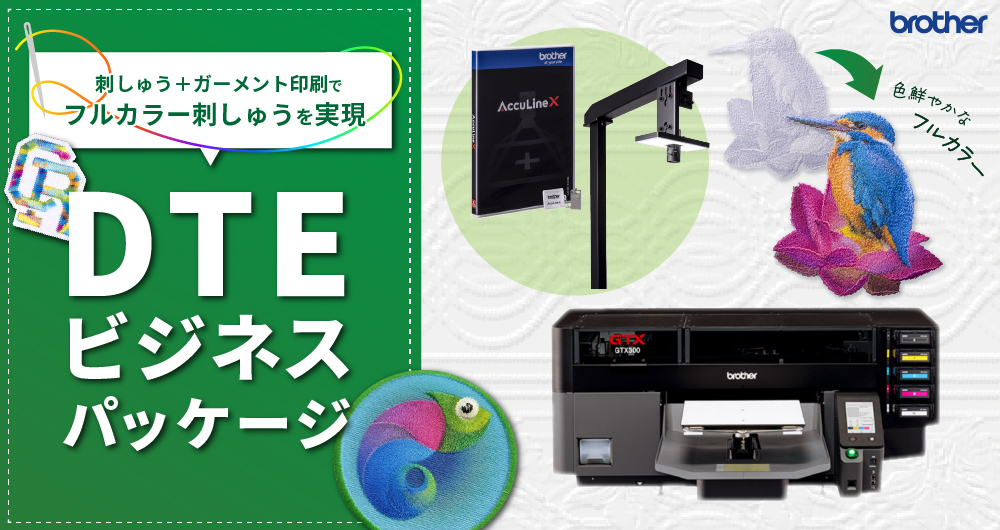 『GTX300NC』×『AccuLine X』DTEビジネスパッケージ