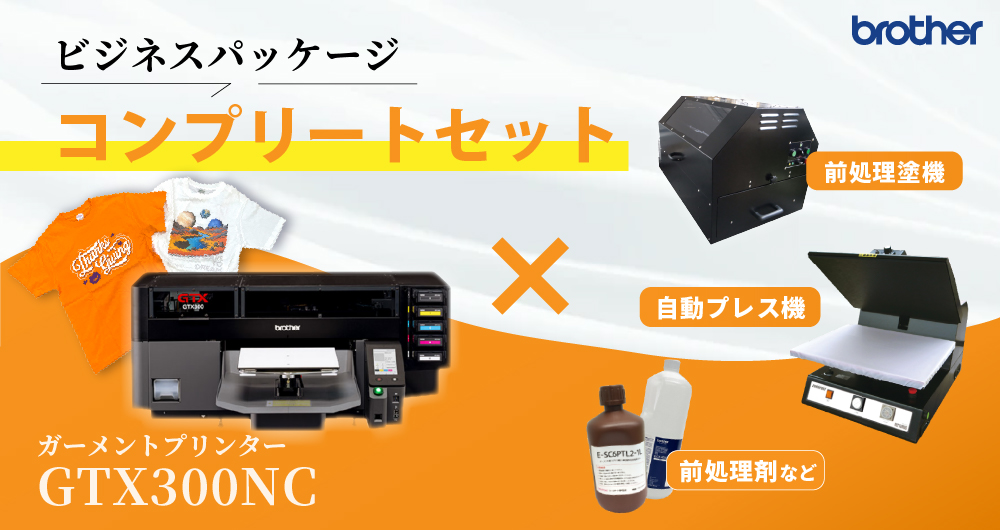 ガーメントプリンター『GTX300NC』×自動アイロンプレス機『ネプチューンワイドプラス』×DTF対応卓上乾燥装置『BAKE2』スタンダードセット
