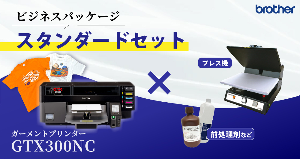 ガーメントプリンター『GTX300NC』×自動アイロンプレス機『ネプチューンワイドプラス』×DTF対応卓上乾燥装置『BAKE2』スタンダードセット