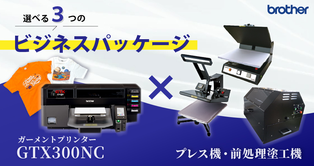 ブラザー ガーメントプリンター GTX300NCビジネスパッケージ
